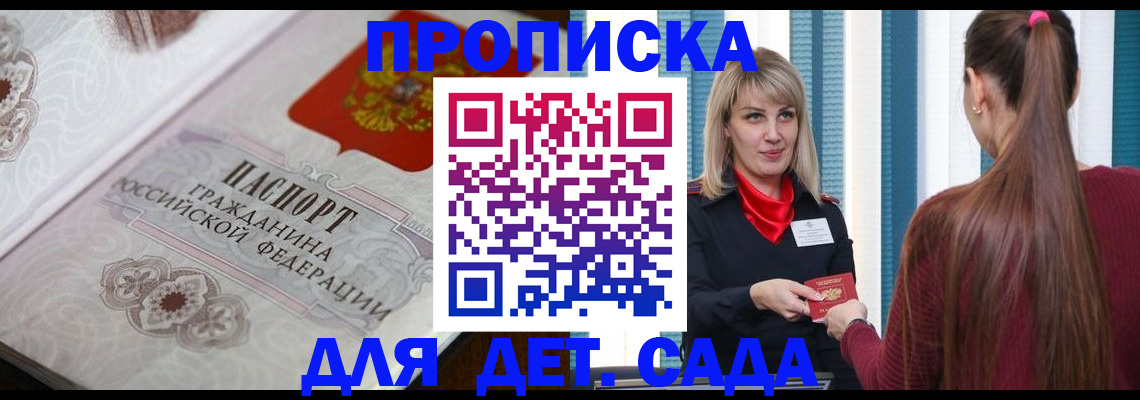 прописка регистрация в Шали